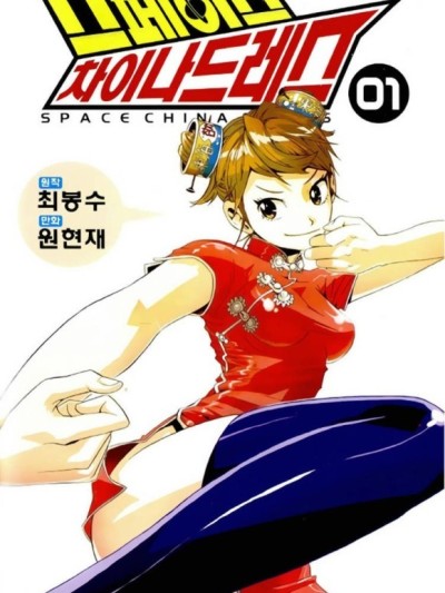 Space China Dress (Won Hyun-Jae)